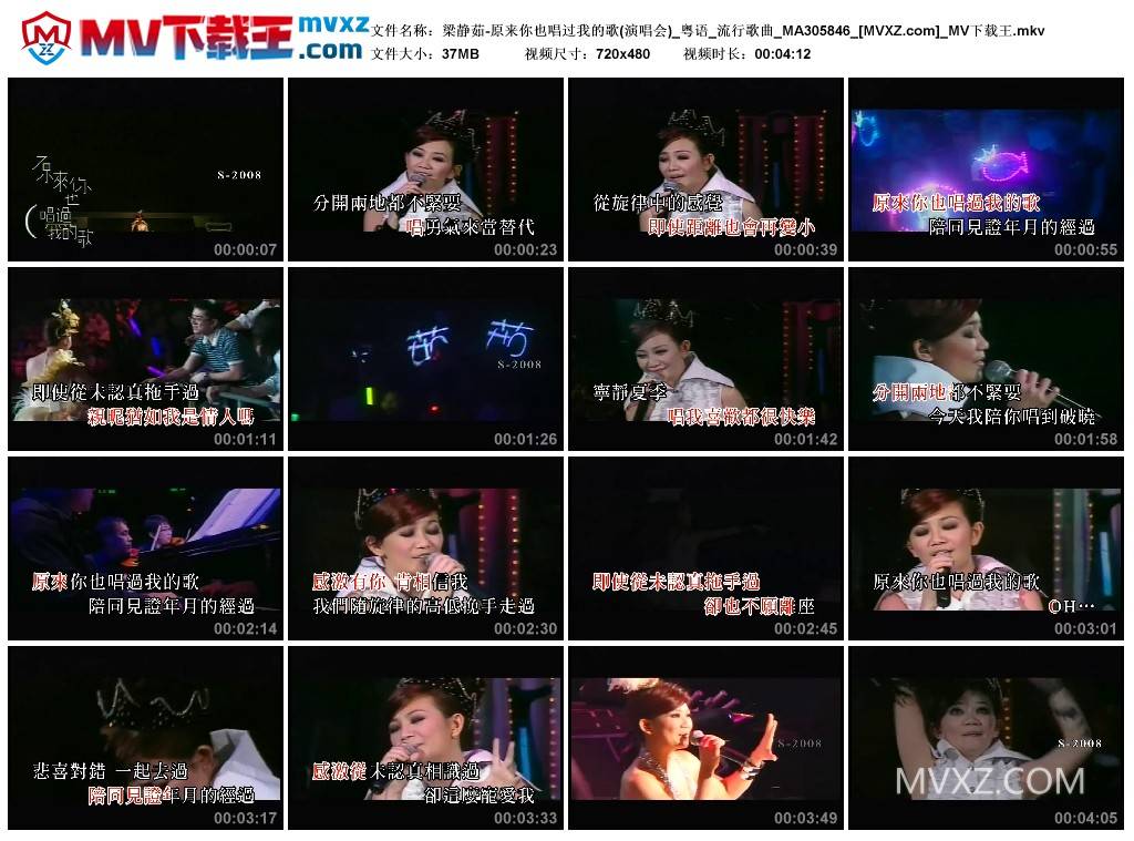 梁静茹-原来你也唱过我的歌(演唱会)_粤语_流行歌曲_MA305846
